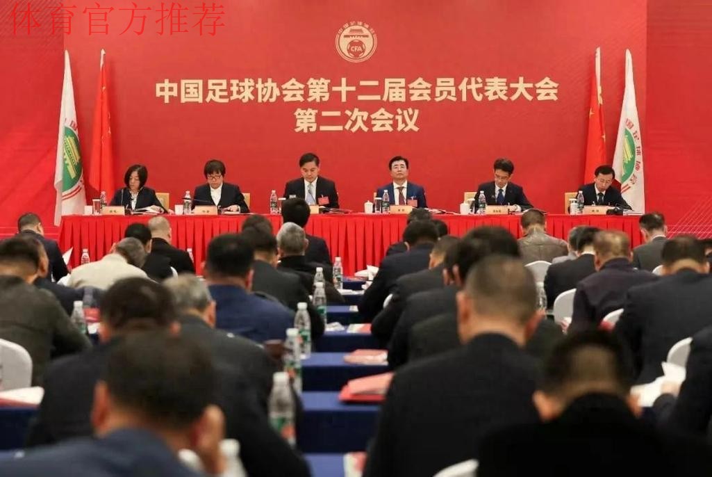 中国足协2024年诚信工作会议在厦门举行